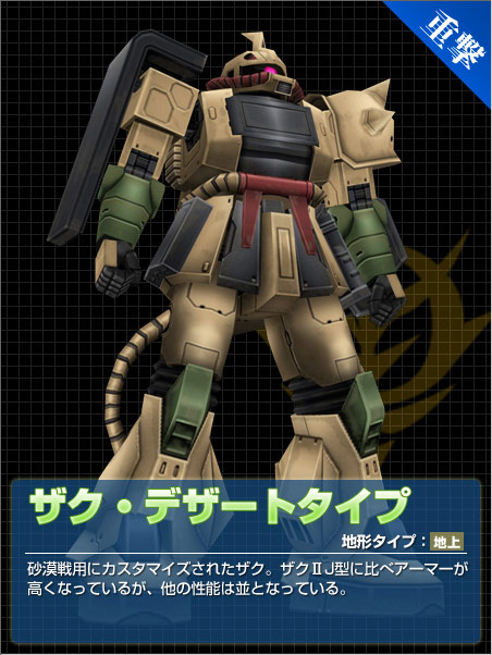 添付ファイルの情報 機動戦士ガンダムオンライン超攻略 Wiki