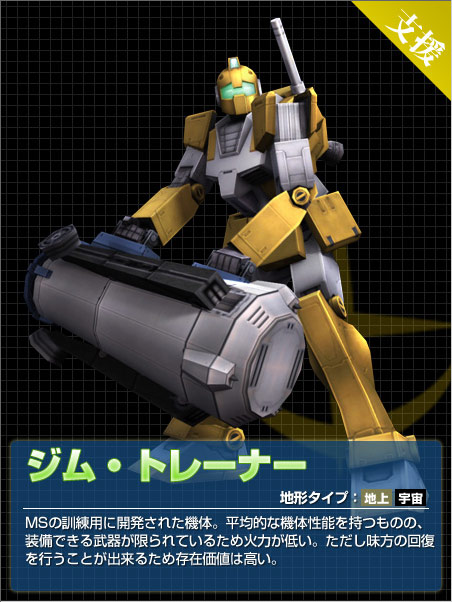 ジム トレーナー への添付 機動戦士ガンダムオンライン超攻略 Wiki
