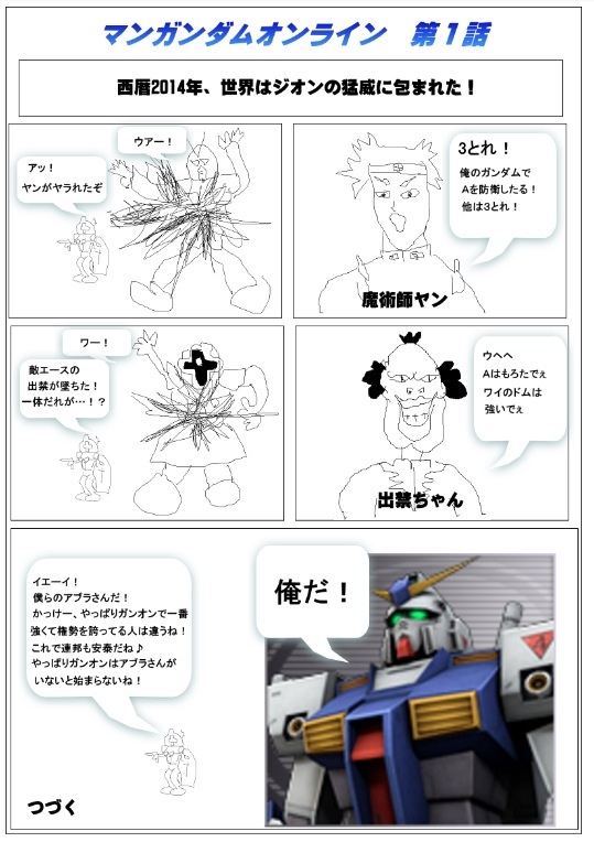 ザク フリッパー への添付 機動戦士ガンダムオンライン超攻略 Wiki