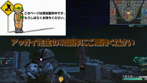 アッガイアッガイ工事中再うp.gif アッガイアッガイ工事中再うp.gif